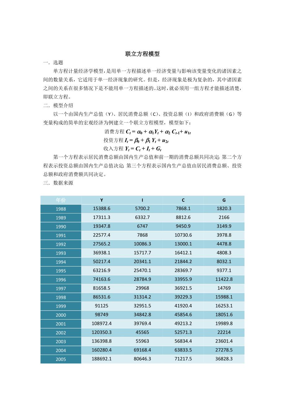 联立方程模型_第2页