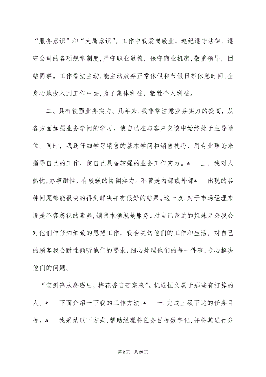 精选演讲竞聘演讲稿范文5篇_第2页