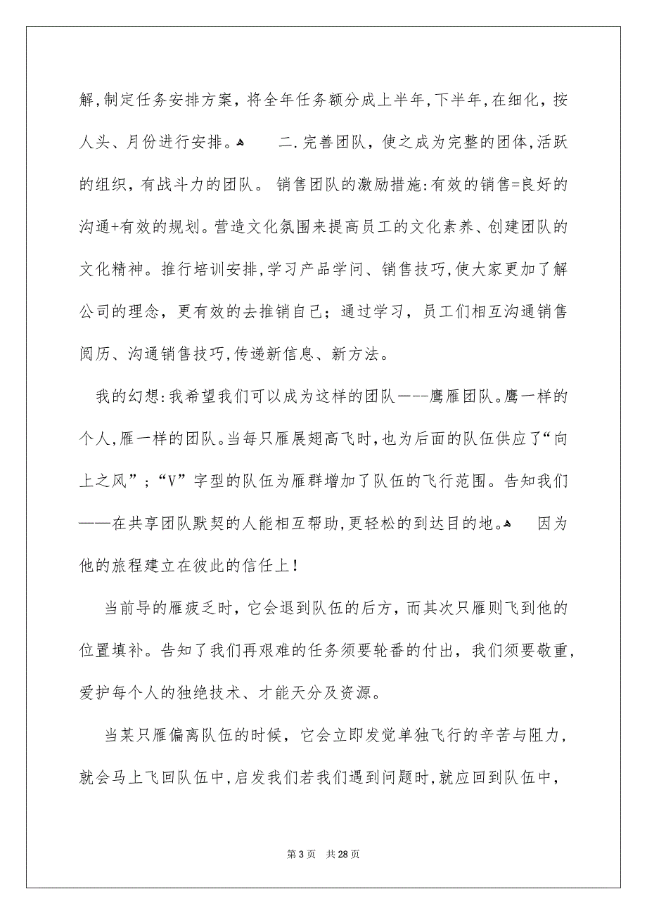 精选演讲竞聘演讲稿范文5篇_第3页