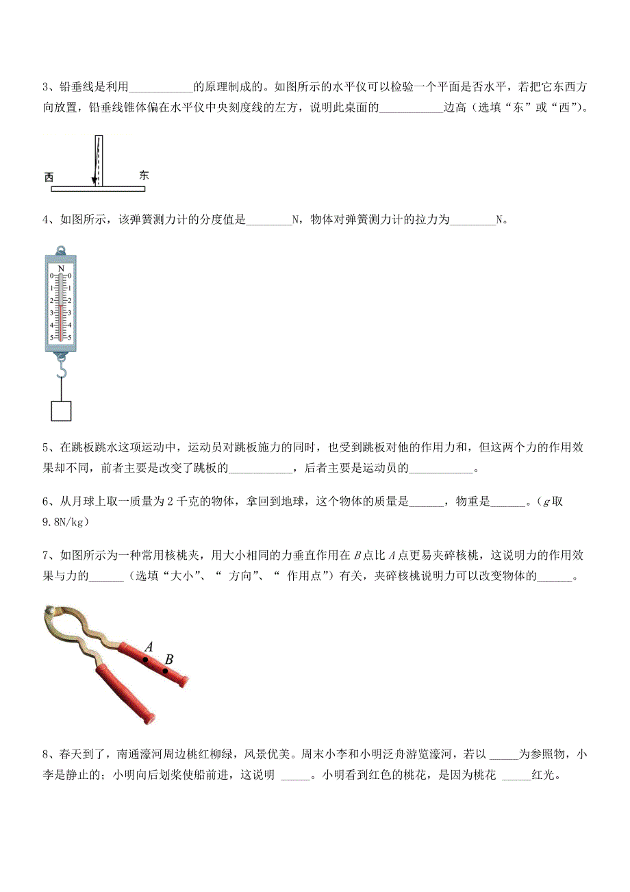 2019-2020学年人教版八年级上册物理第七章力月考试卷【真题】.docx_第4页