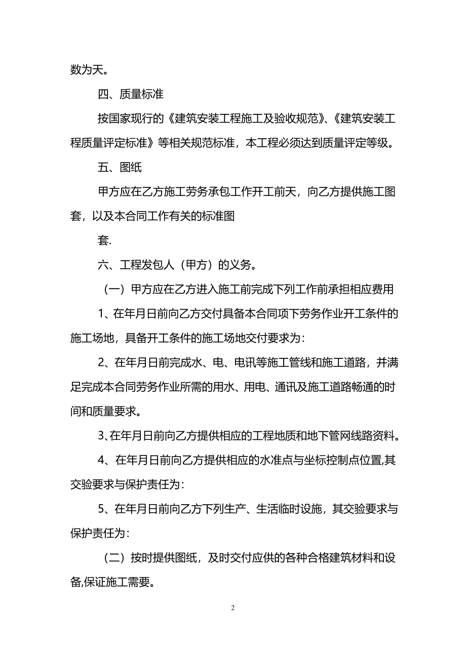 居(村)民建房工程施工劳务承包合同.doc_第2页