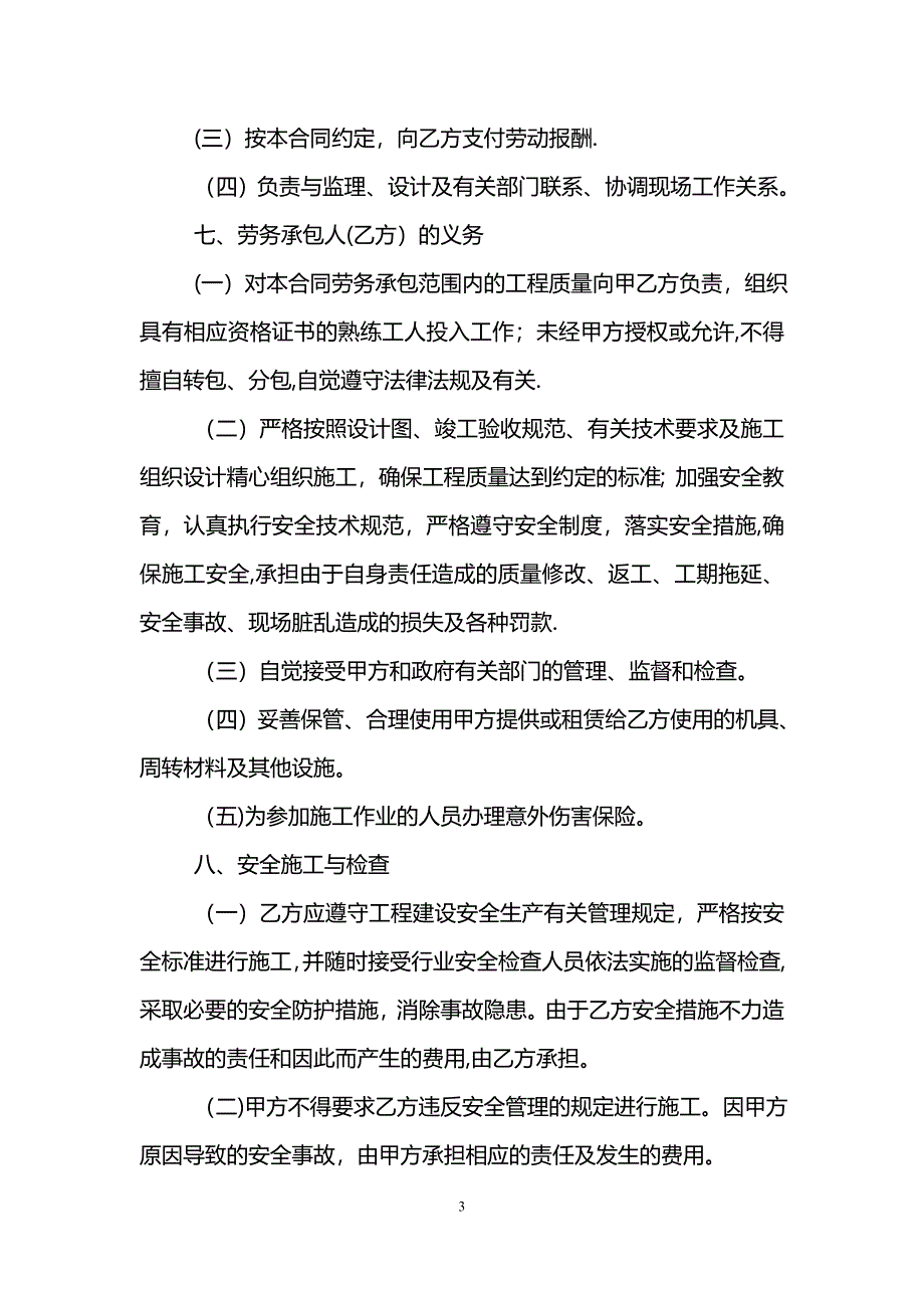 居(村)民建房工程施工劳务承包合同.doc_第3页