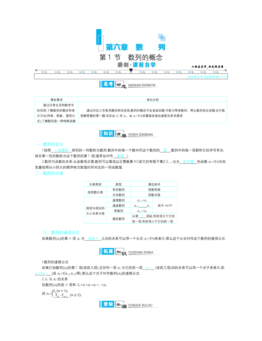 21新亮剑数学第6章（新高考）.docx_第1页