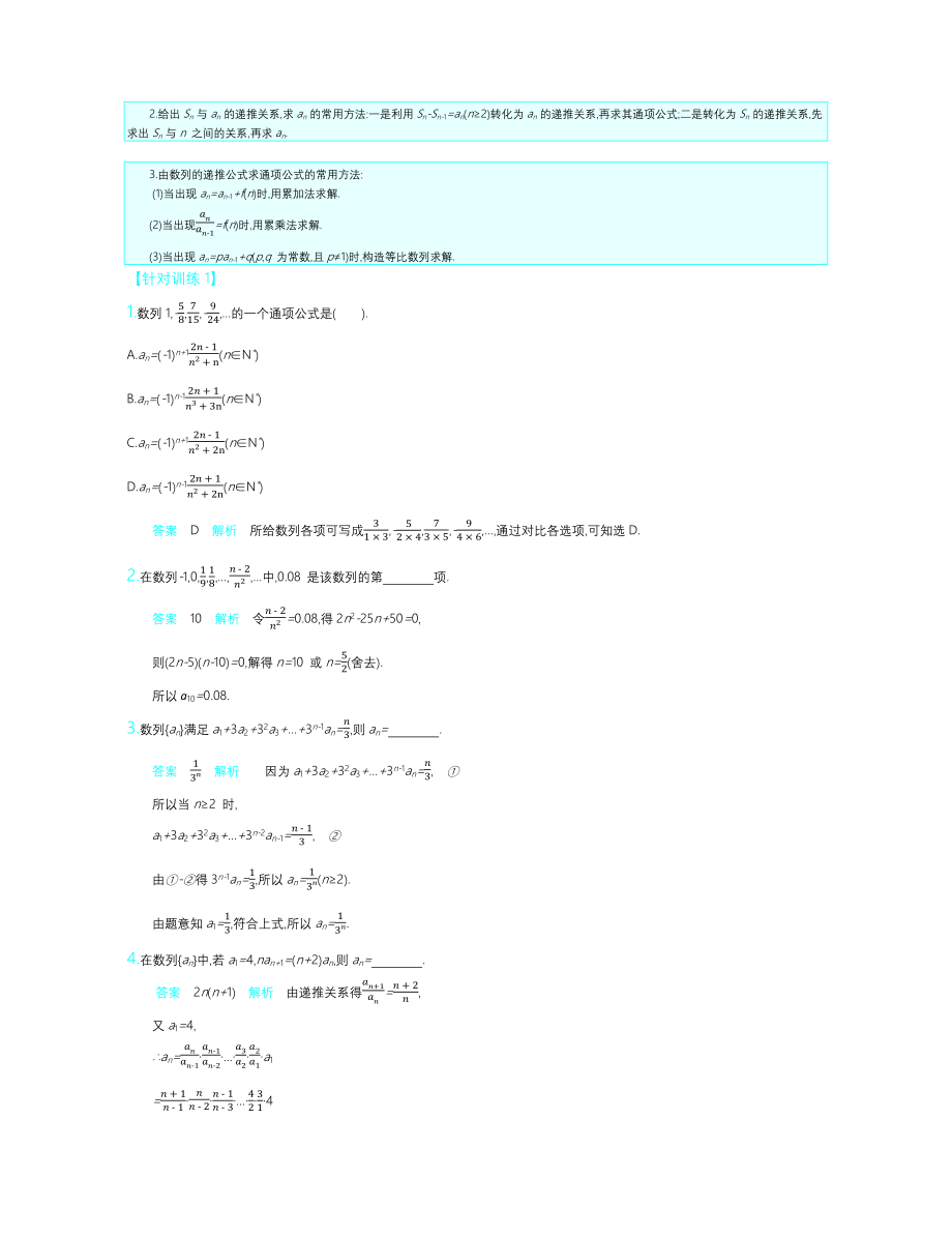 21新亮剑数学第6章（新高考）.docx_第4页