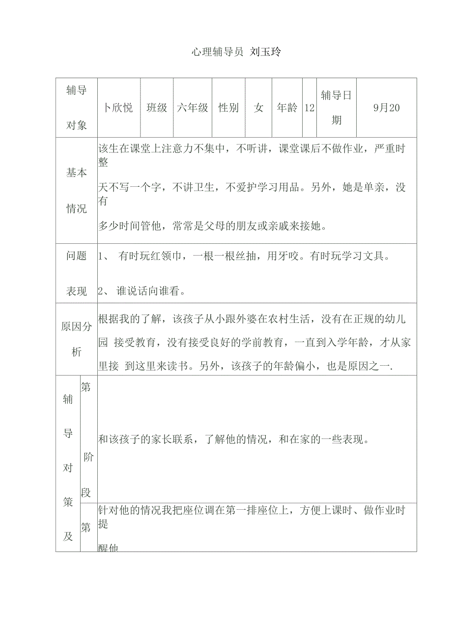 心理咨询辅导记录_第3页