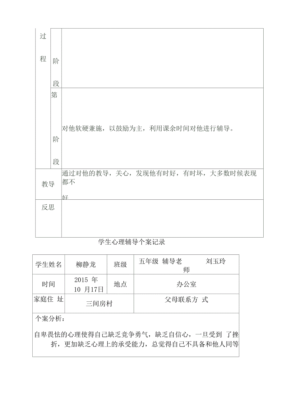 心理咨询辅导记录_第4页