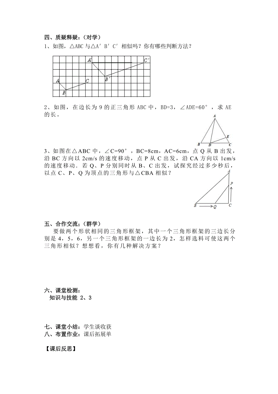 44探索三角形相似的条件（3）(教育精品)_第2页