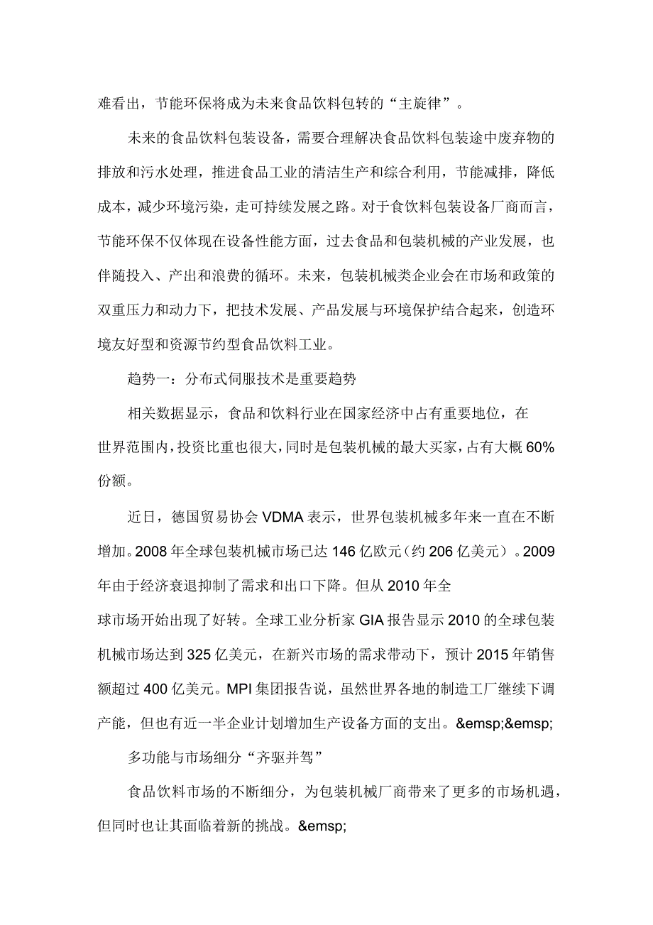 浅谈理瓶机“齐驱并驾”的市场现状_第2页