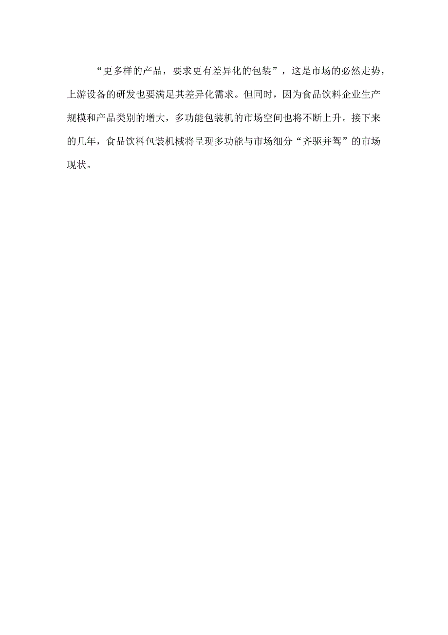 浅谈理瓶机“齐驱并驾”的市场现状_第3页