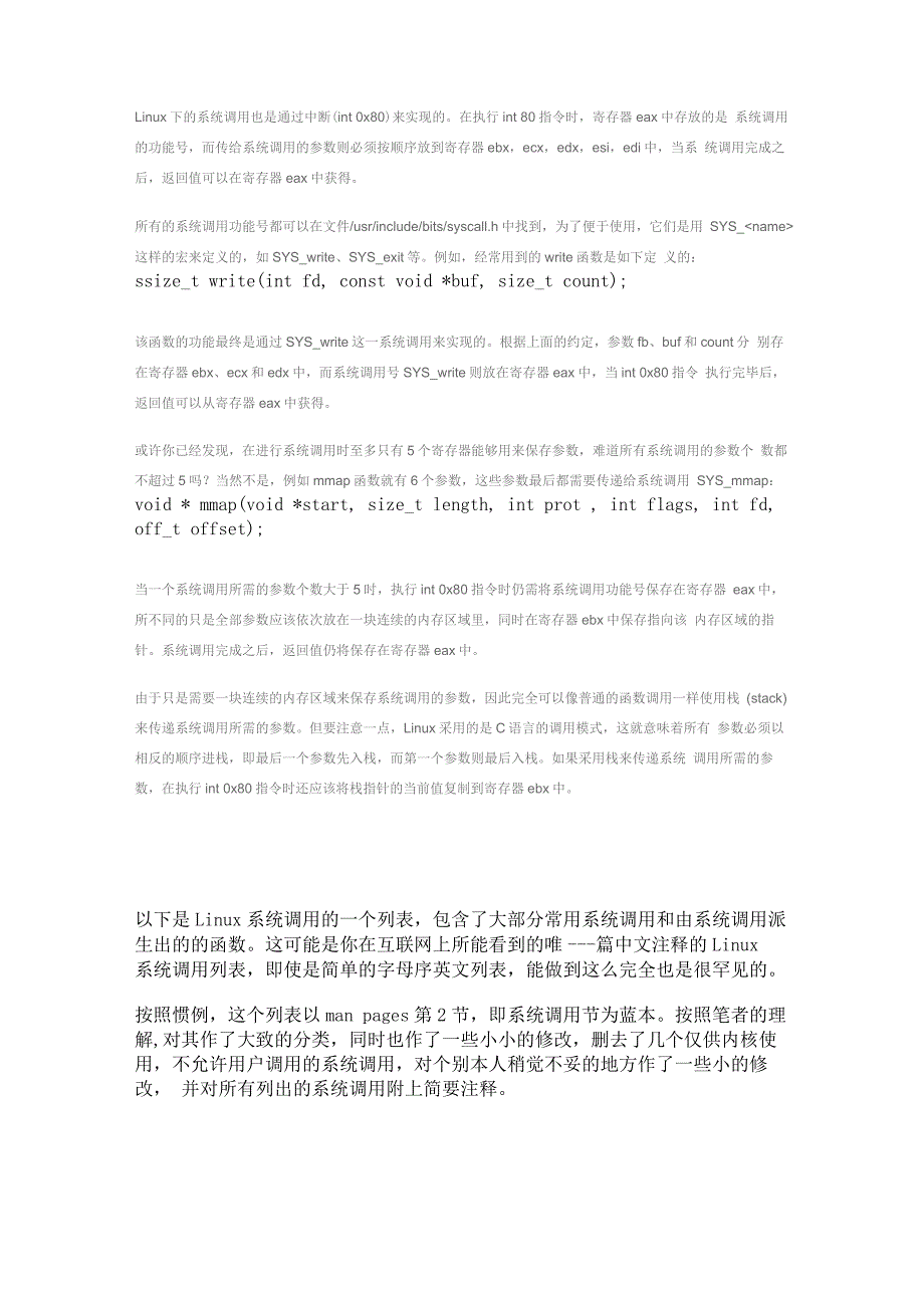 Lniu系统调用列表_第1页