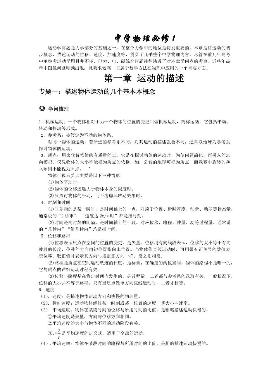 高中物理必修1知识点汇总(带经典例题)_第1页