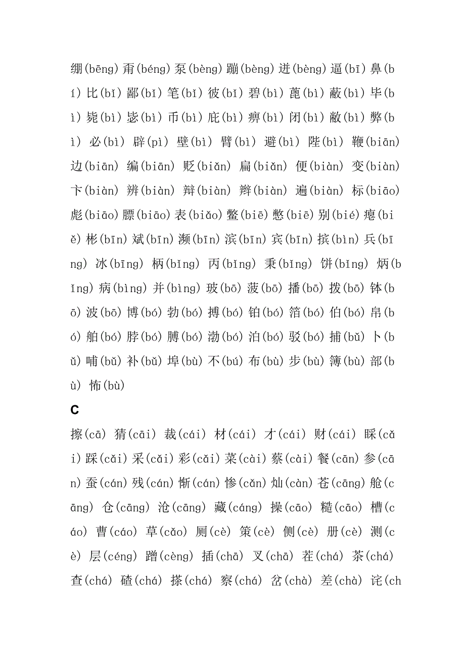 中学生必须掌握的3500个常用汉字_第2页