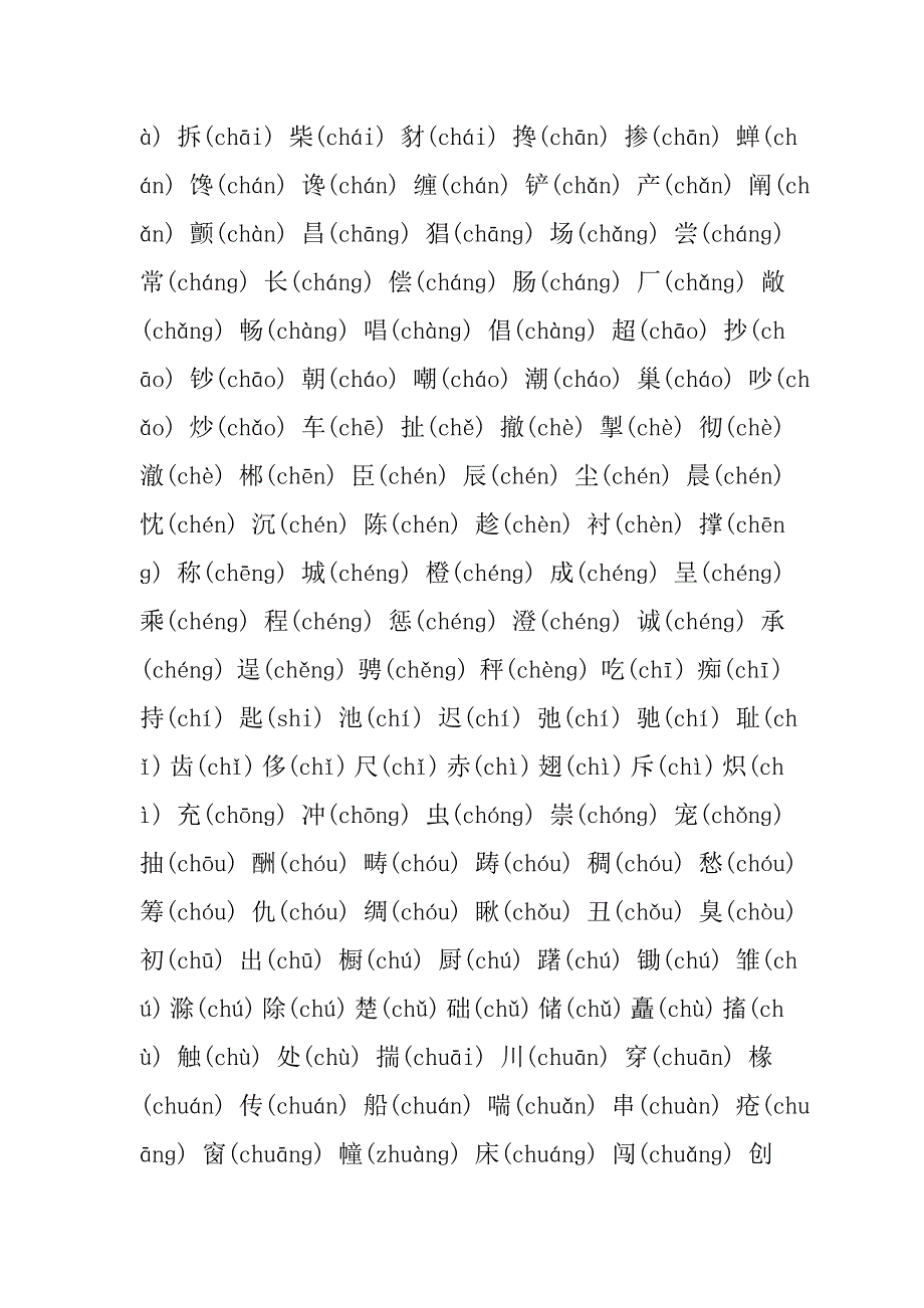 中学生必须掌握的3500个常用汉字_第3页