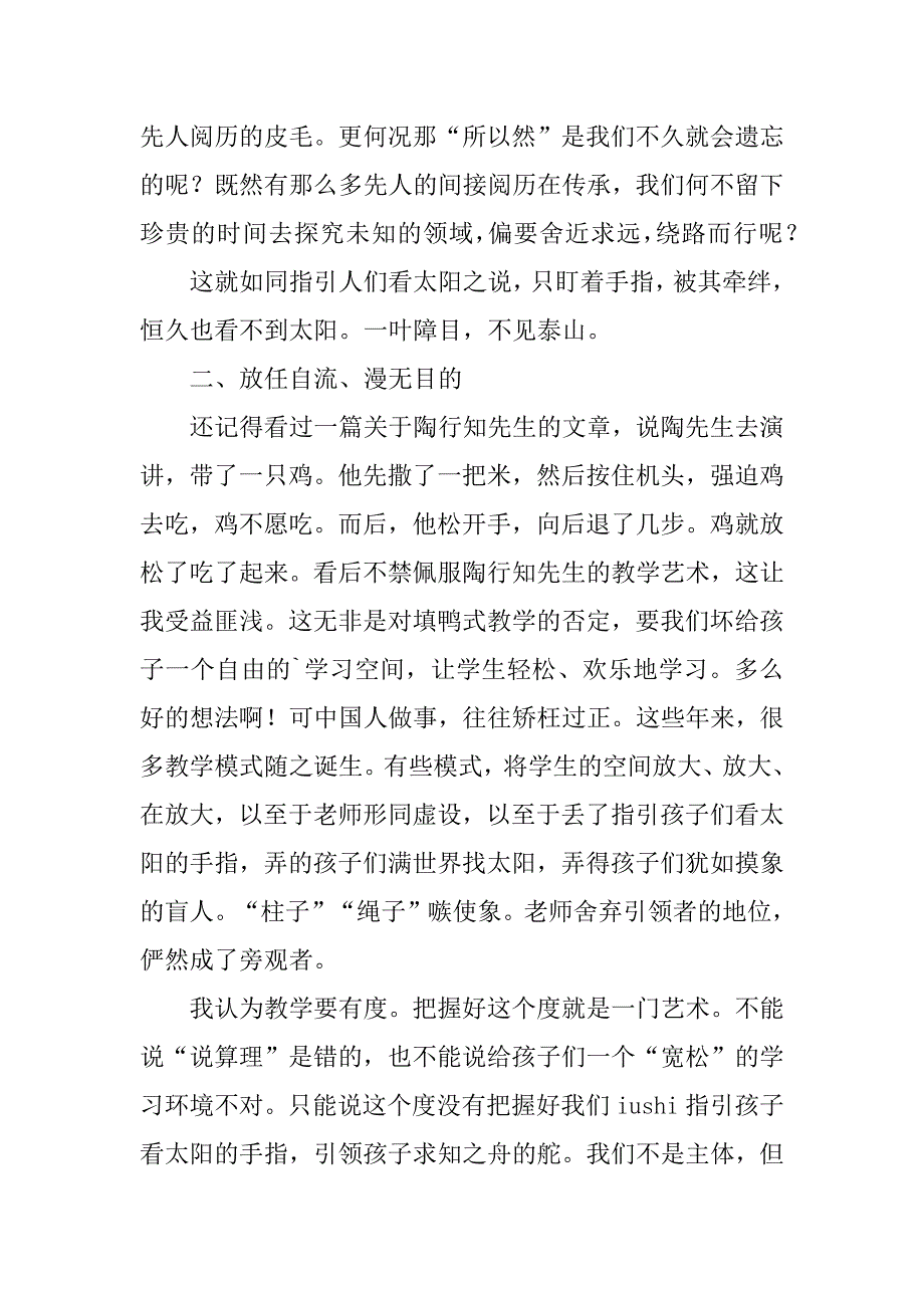 2023年《手指》教学反思合集篇_第2页