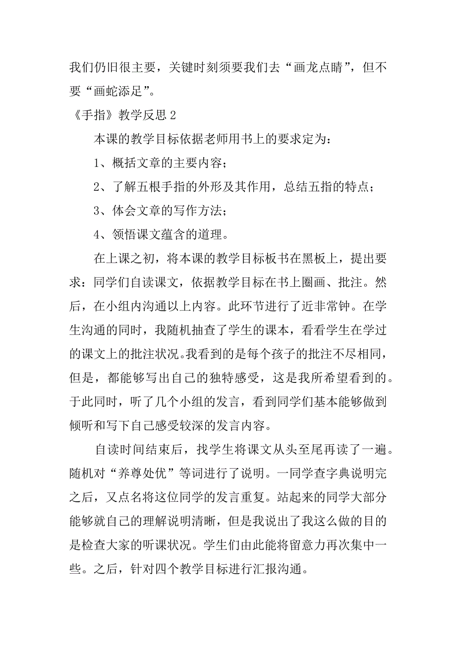 2023年《手指》教学反思合集篇_第3页