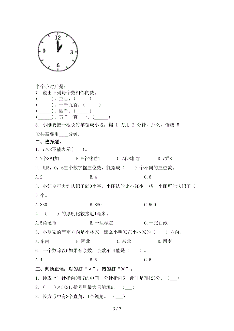 西师大精编小学二年级数学上册第二次月考考试知识点检测_第3页