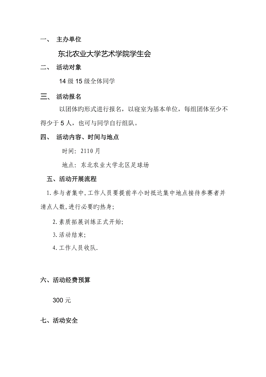 挑战极限拓展训练策划书汇总_第2页