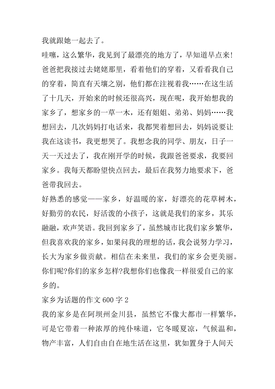 2023年年家乡为话题作文600字_第2页