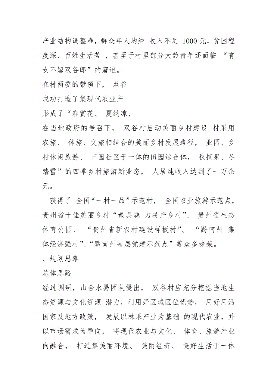 2021新农村建设样板村规划设计最新_第2页