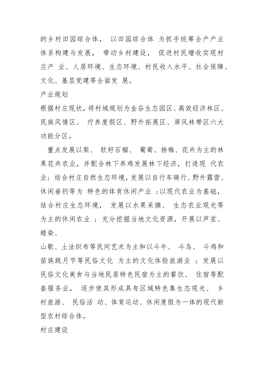 2021新农村建设样板村规划设计最新_第3页