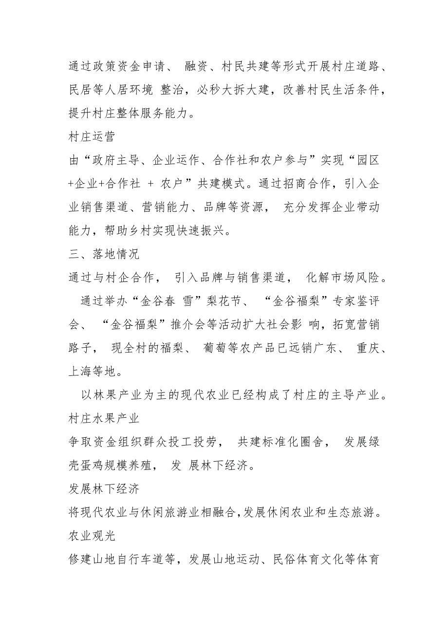 2021新农村建设样板村规划设计最新_第4页