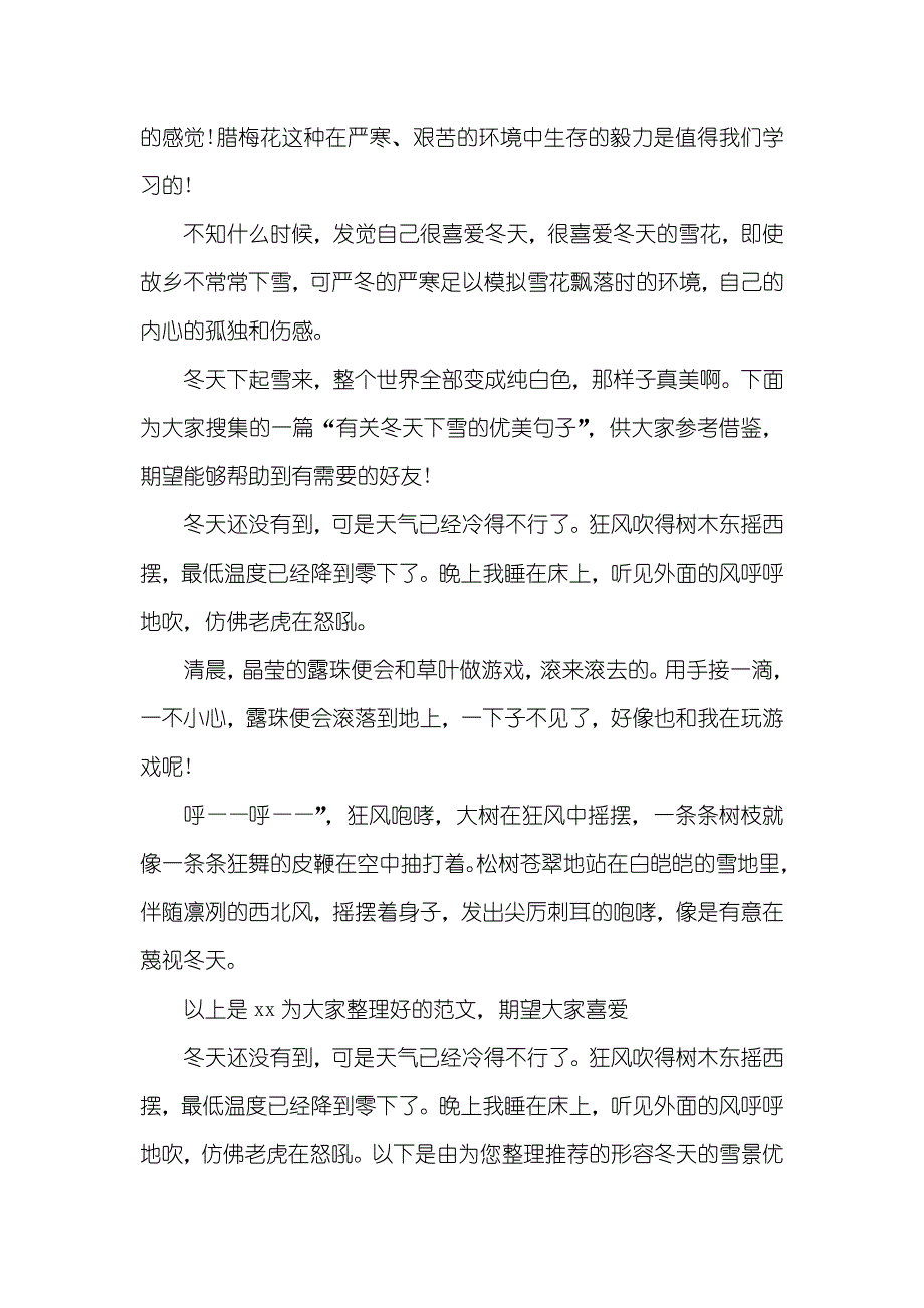 暖冬优美句_第2页