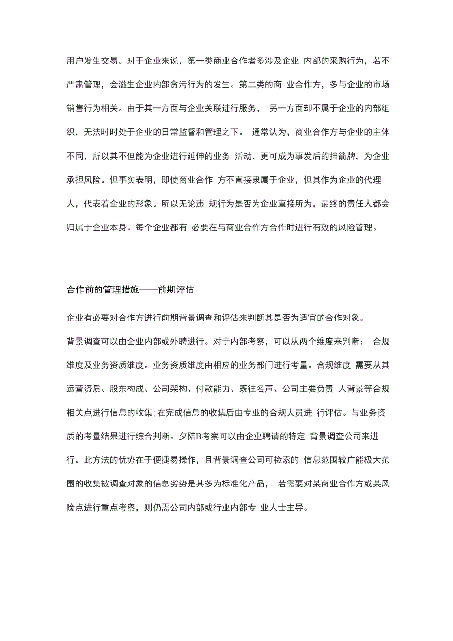 有效应对商业贿赂的合规管理_第2页