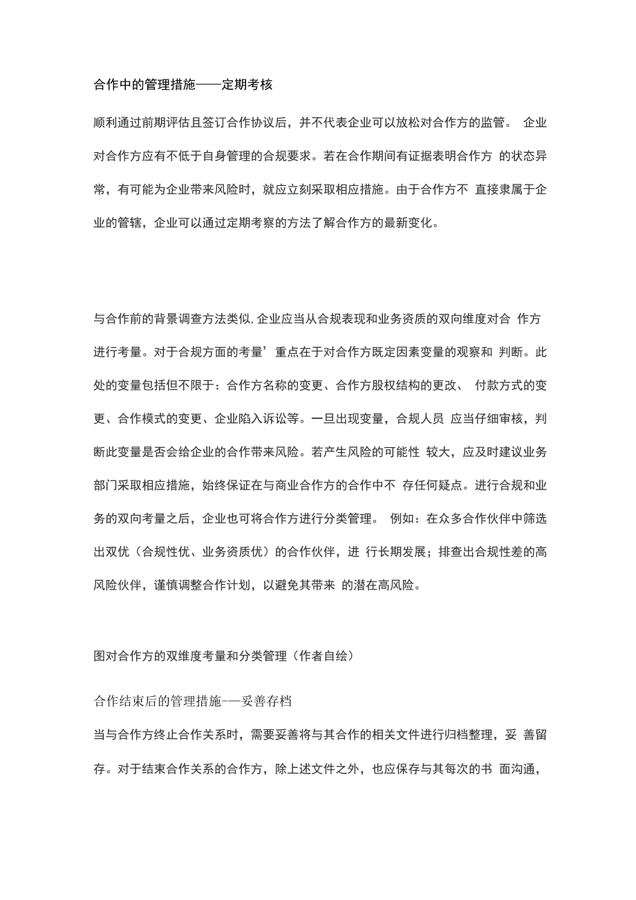 有效应对商业贿赂的合规管理_第3页