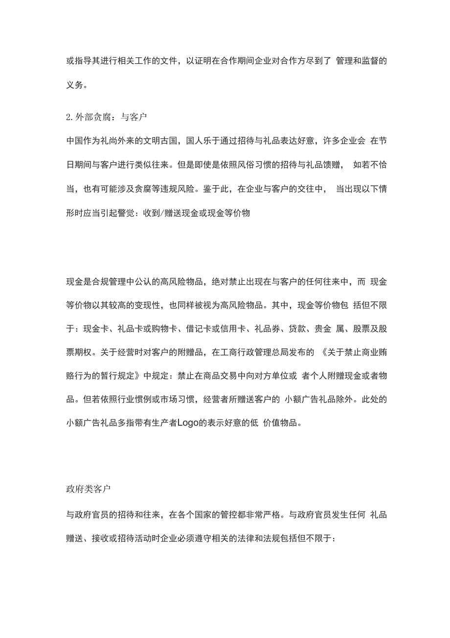 有效应对商业贿赂的合规管理_第4页