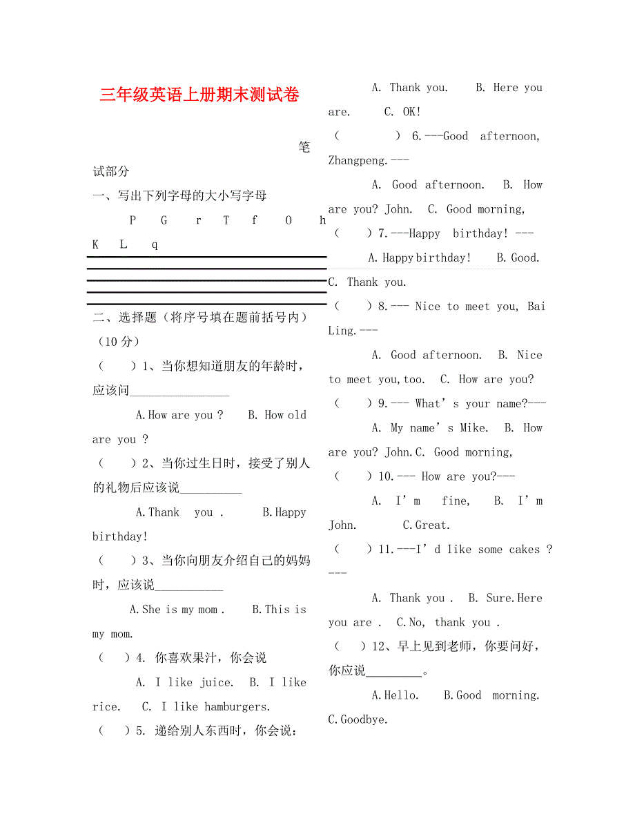 新版PEP三年级英语上册期末测试卷_第1页