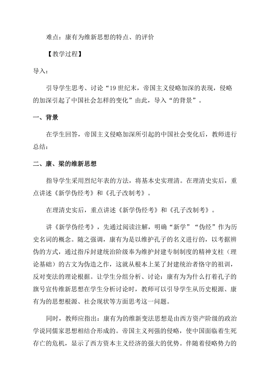 高一历史教案《戊戌变法》.docx_第3页