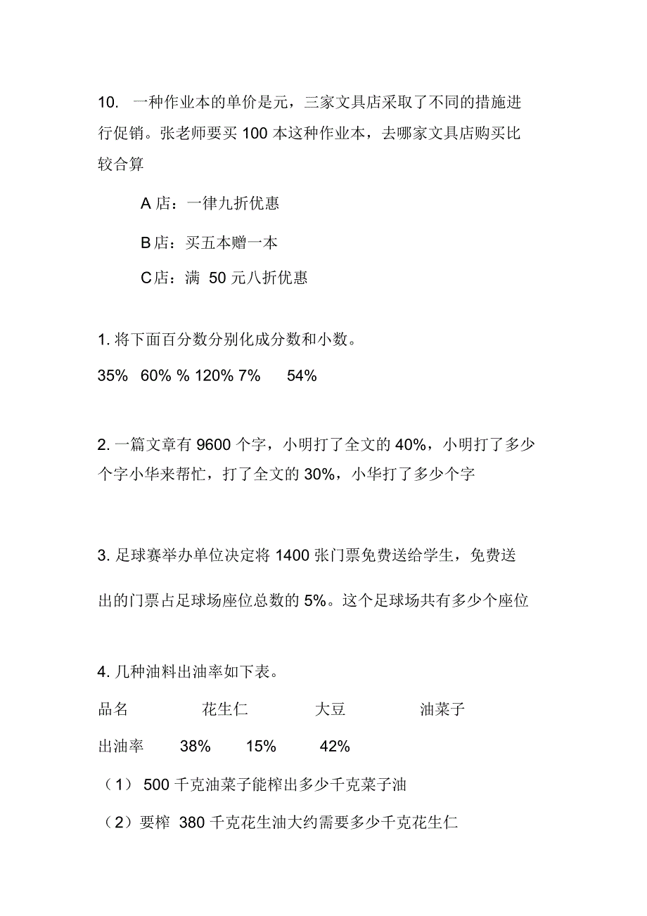 青岛版六下天天练应用题_第4页