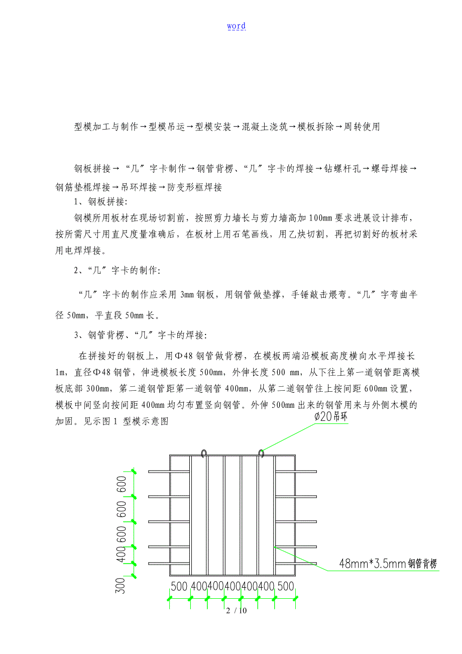 变形缝剪力墙实用模板施工工法_第2页