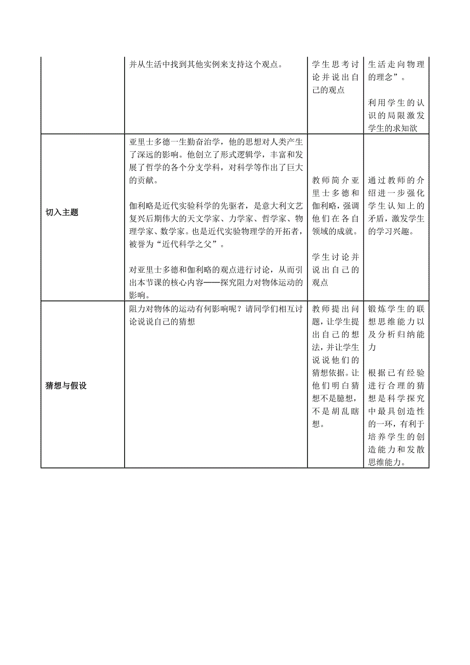 牛顿第一定律教学设计_第2页