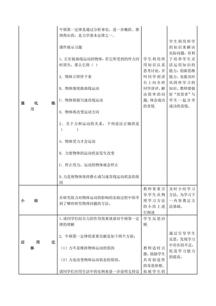 牛顿第一定律教学设计_第5页