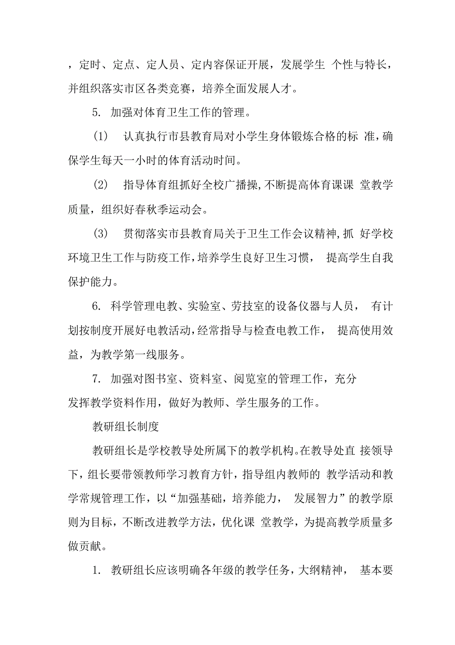 小学教学管理制度.docx_第4页