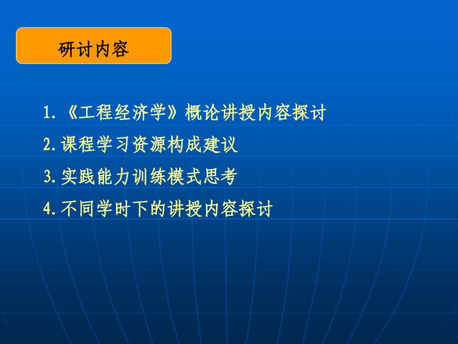 最新土木工程经济课程导学幻灯片_第2页