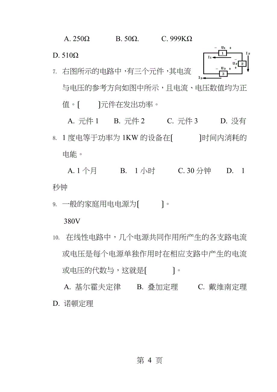 电工技术基础重修复习题_第4页