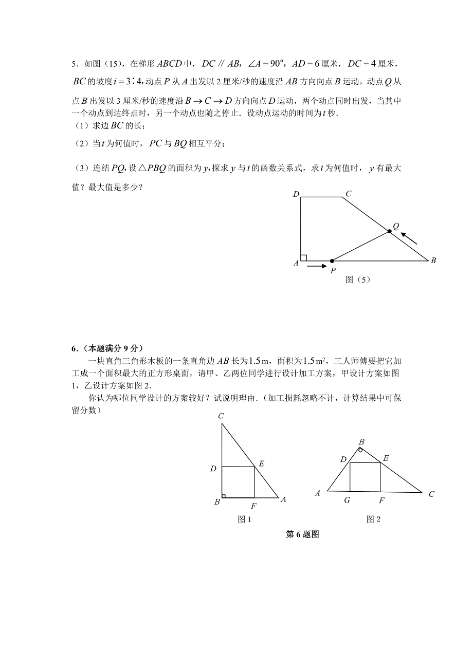 相似三角形培优试题_第3页