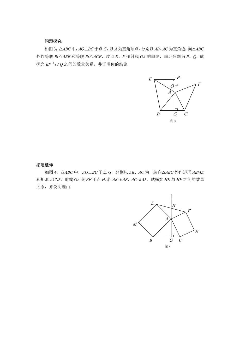 相似三角形培优试题_第5页