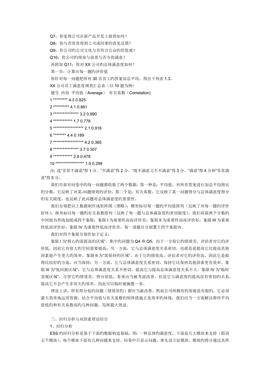 员工满意度调查结果分析方法_第4页