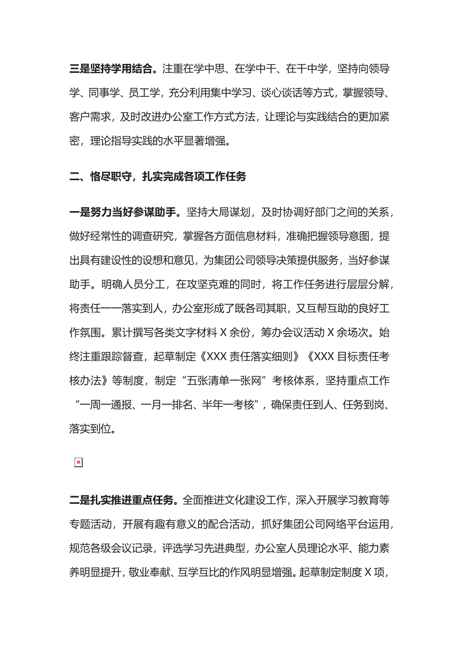 2022年办公室主任个人述职报告.docx_第2页