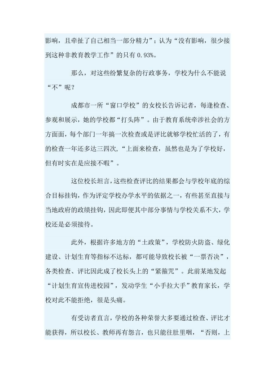 请给校长老师减负.doc_第5页