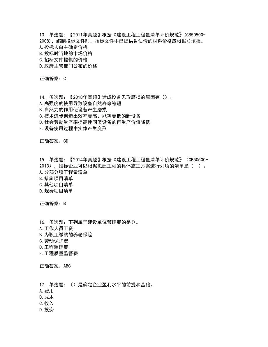 一级建造师工程经济考试历年真题汇总含答案参考40_第4页