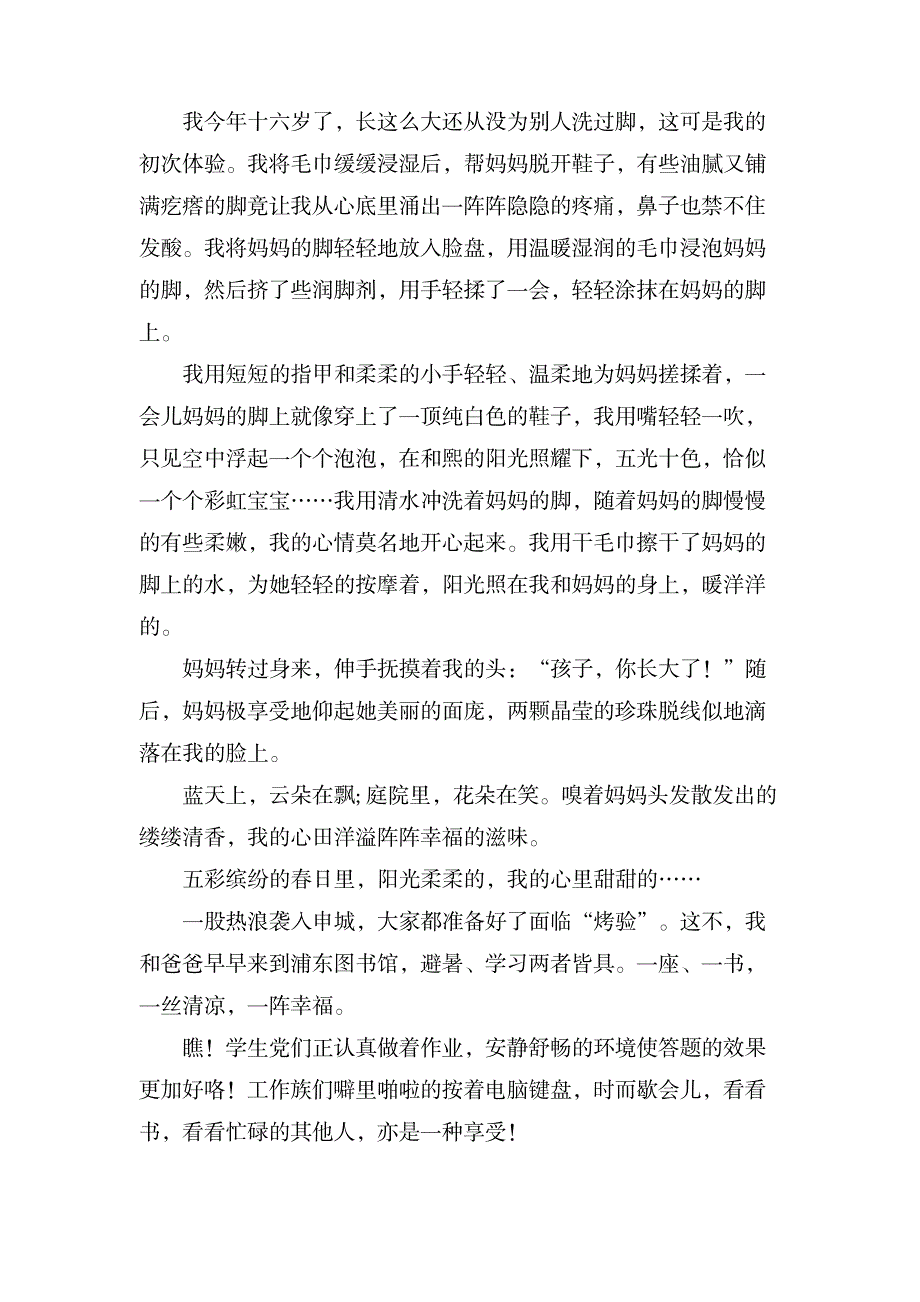 幸福幸福作文800字合集10篇_中学教育-中学作文_第4页