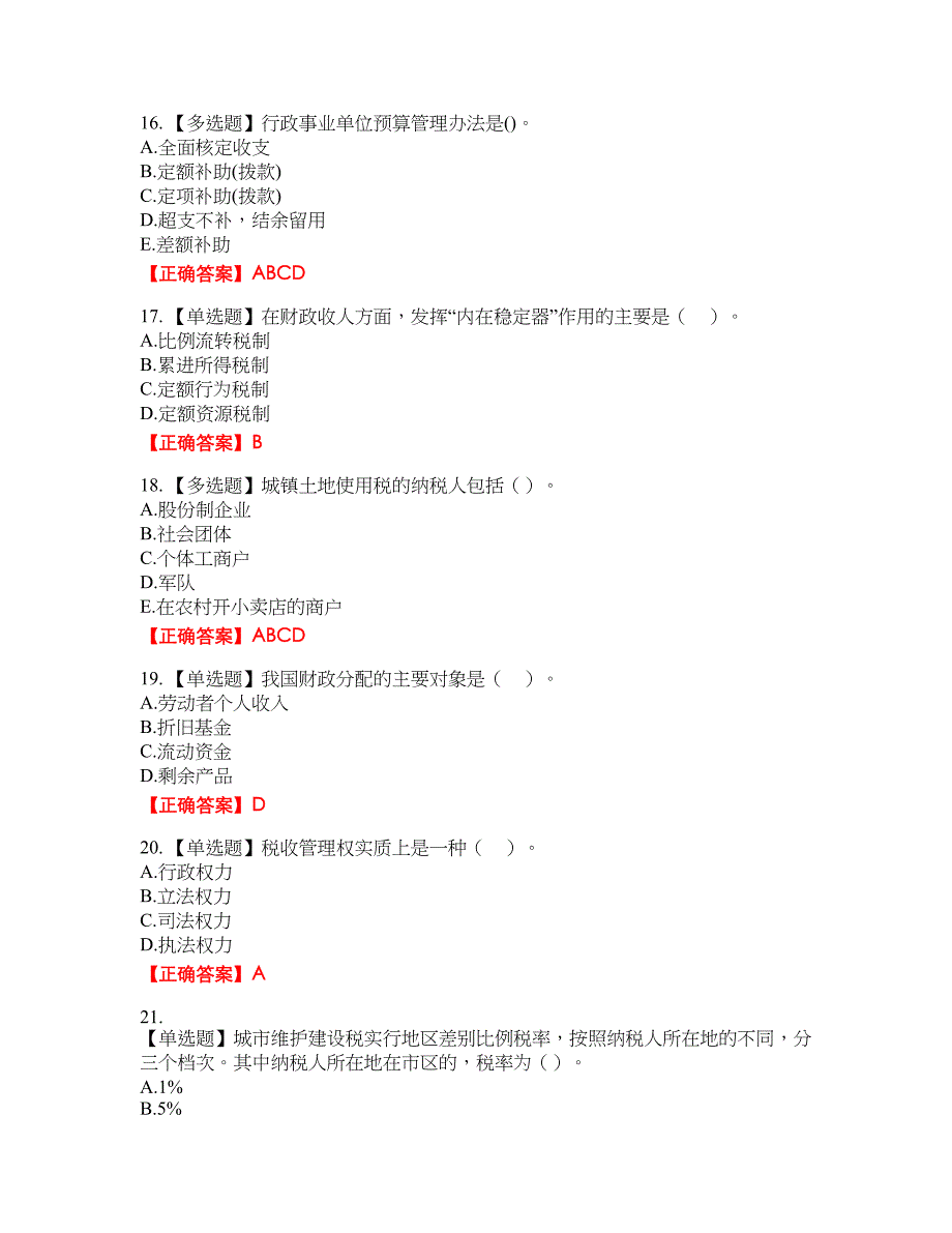 初级经济师《财政税收》试题10含答案_第4页