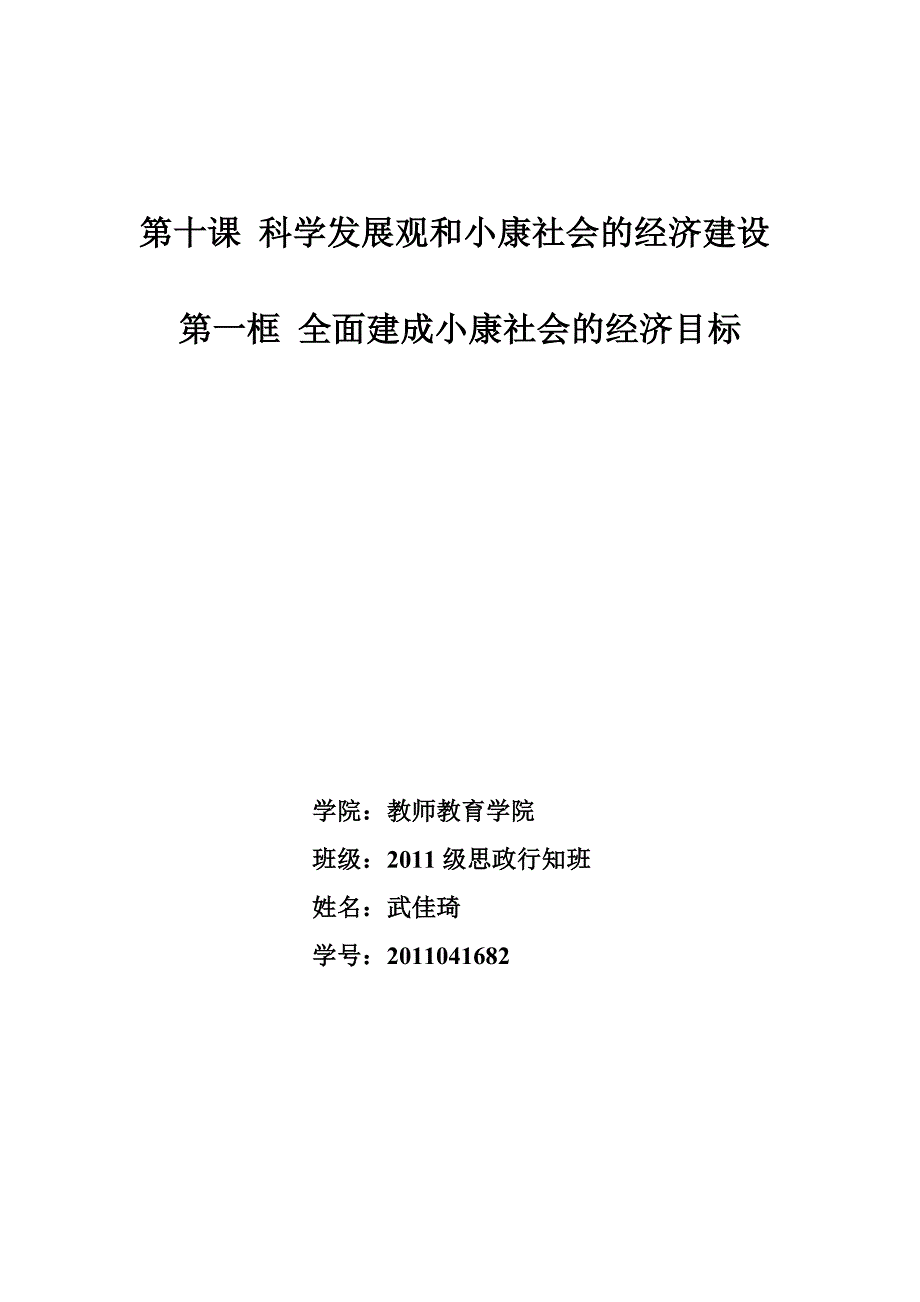 全面建成小康社会-教案.doc_第1页