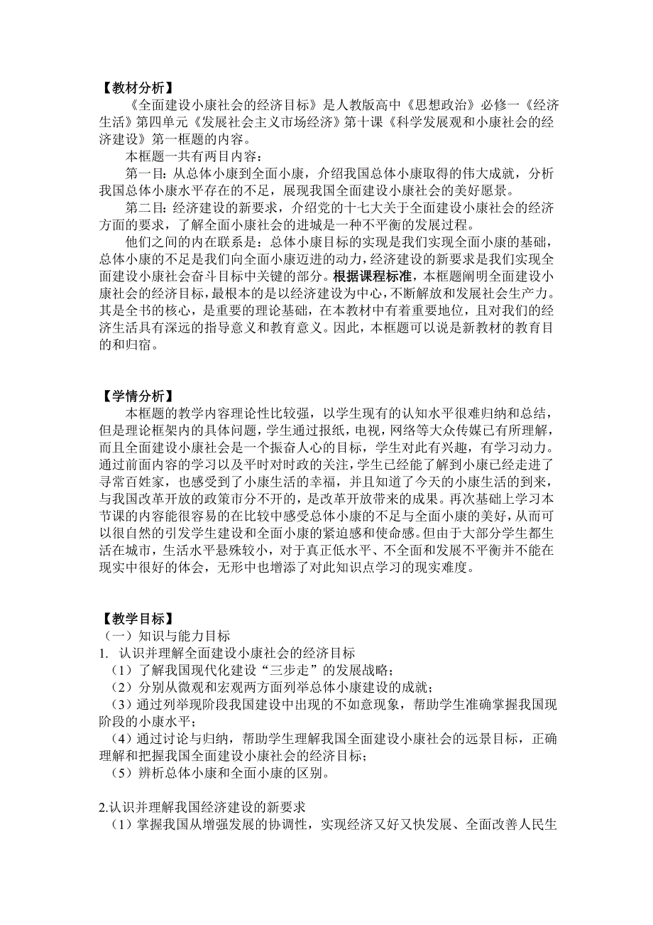 全面建成小康社会-教案.doc_第2页