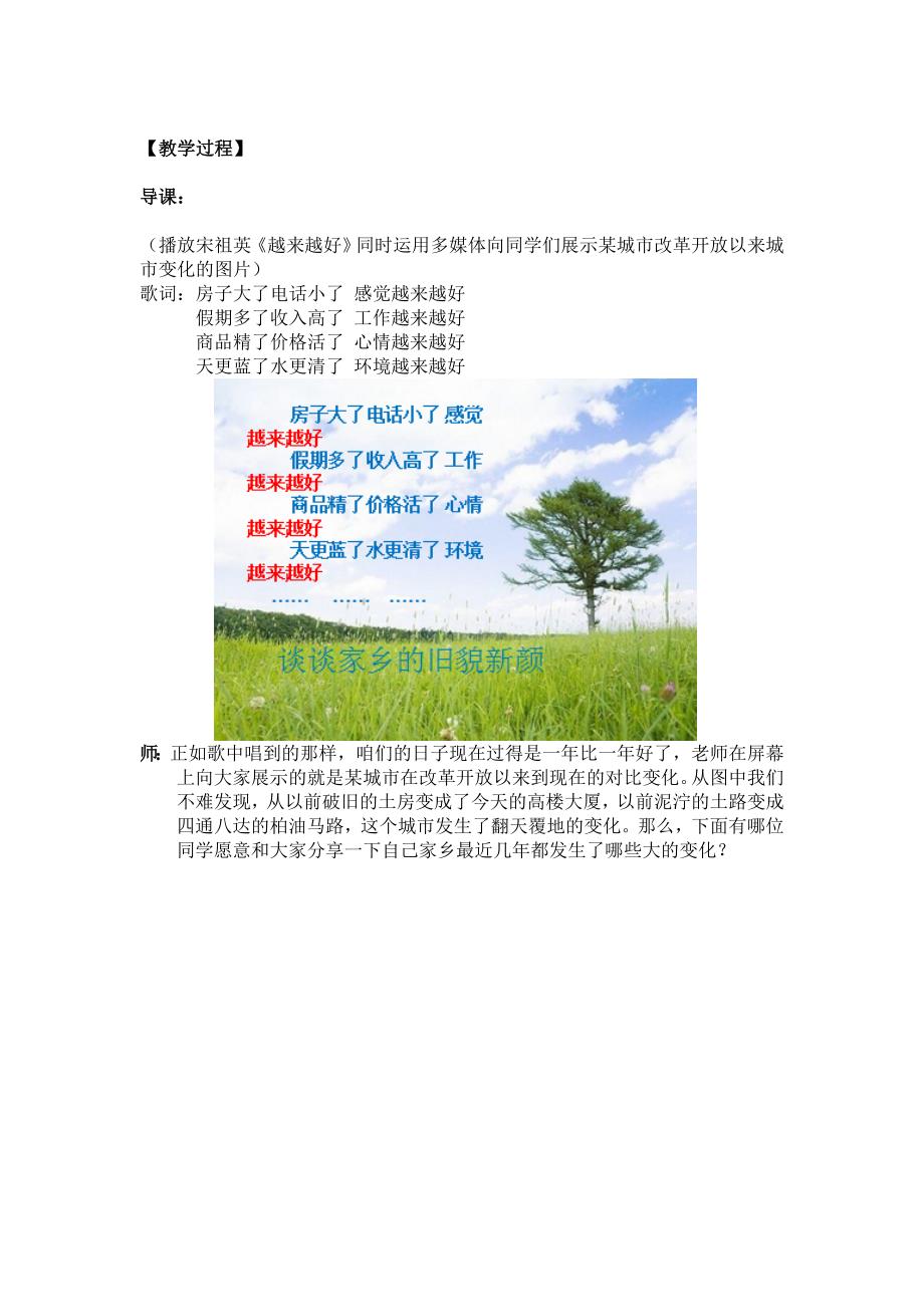 全面建成小康社会-教案.doc_第4页