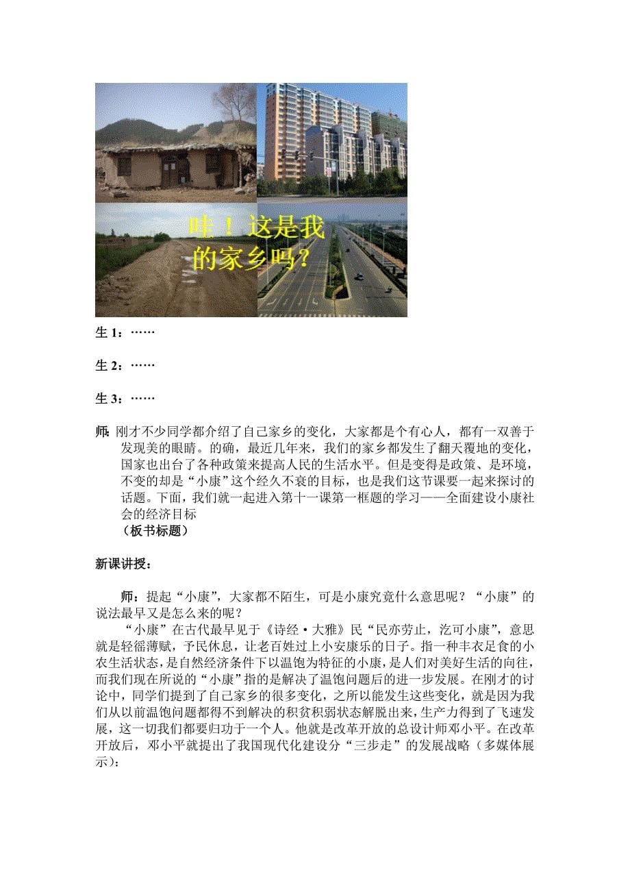 全面建成小康社会-教案.doc_第5页